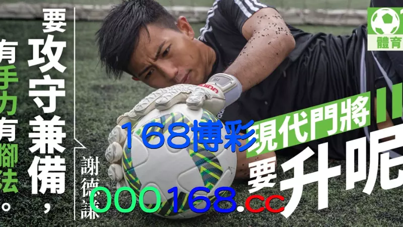 足球Pingoal Max的技术基础